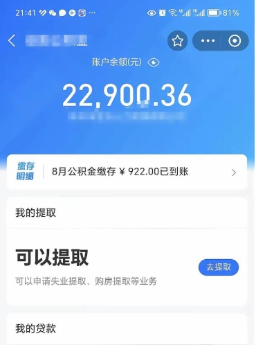 莱阳公积金可以取出来吗（公积金能取出来么）